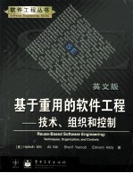 REUSE-BASED SOFTWARE <em>ENGINEERING</em>:TECHNIQUES ORGANIZATION AND CONTROLS