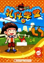 丁呱呱礼仪<em>学堂</em>  中