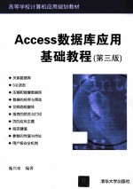 <em>Access</em><em>数<em>据库</em></em><em>应用</em>基础教程  第3版