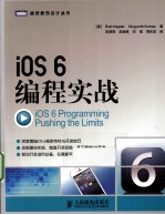 iOS  6编程实战