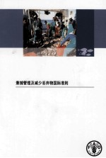 兼捕管理<em>及</em>减少丢弃物国际准则