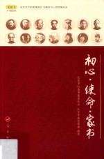 初心·使命·家书  视频书