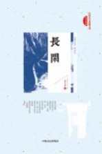 民国美文典藏文库  长闲