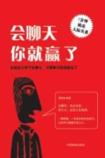 会聊天<em>你</em>就赢了