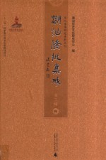 潮汕侨批集成  第3辑  84