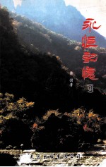 永恒记忆  续