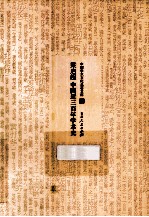 梁启超中国近三百年<em>学术</em>史
