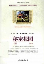 秘密花园  新课标