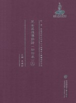 儿女英雄传评话  初印本  3
