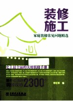 装修施工