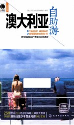 <em><em>澳大</em><em>利亚</em></em>自助游