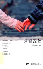 爱到<em>深处</em>