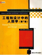HUMAN FACTORS IN <em>ENGINEERING</em> AND DESIGN SEVENTH EDITION