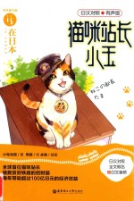猫咪站长小玉  <em>日</em>汉对照有声版
