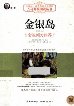 金银岛  黑白版