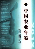 中国农业年鉴  2012
