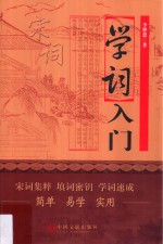 学词入门