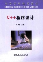 <em>C++</em><em><em>程序</em><em>设计</em></em>