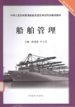船舶管理  电子电气专业
