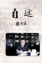 <em>自述</em>