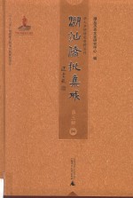 潮汕侨批集成  第3辑  94