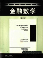 <em>THE</em> MA<em>THE</em>MATICS OF FINANCE:<em>MODEL</em>ING <em>AND</em> HEDGING