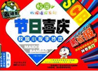 麦迪熊  节日喜庆手抄本  校园小报