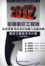 建设工程技术与计量  土建工程部分