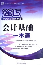 <em>会计</em>基础一本通