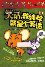 <em>笑话</em>，我纯粹就是个<em>笑话</em>