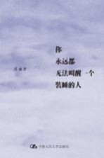 你<em>永远</em>都无法叫醒一个装睡<em>的</em>人