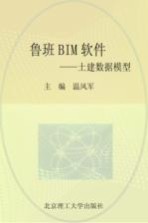 鲁班BIM软件  土建数据模型