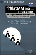 <em>THE</em> PEOPLE CAPABILITY MATURITY MODEL:GUIDELINE<em>S</em> FOR IMPROVING <em>THE</em> WORKFORCE
