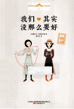 我们其实没那么要好  2版