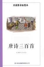 <em>唐诗</em><em>三</em><em>百首</em>
