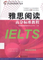雅思阅读高分标准<em>教程</em>