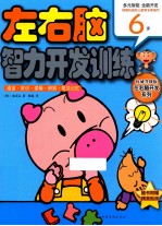 语言·常识·逻辑·辨别·视觉记忆  6岁