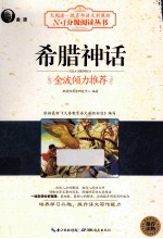 希腊神话  黑白版