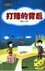 智慧故事  打赌的背后