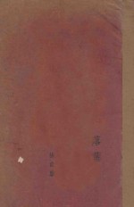 <em>落叶</em>
