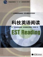 科技<em>英语</em>阅读