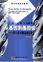FROM GENES TO GENOMES:CONCEPTS AND APPLICATIONS <em>OF</em> DNA TECHNOLOGY