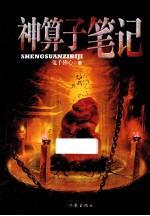 神算子<em>笔记</em>