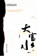 大富水  上