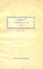 CROMEMCO <em>TM</em>  数据库报告语言 DBR  下