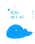 你好  睡了吗
