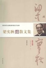 <em>梁<em>实秋</em></em>散文集  第4卷