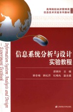 信息系统分析与<em>设计</em>实验教程