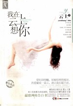 我在<em>云</em>上想你