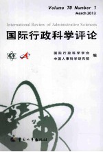 国际行政<em>科学</em>评论  2013年  第79卷  第1辑